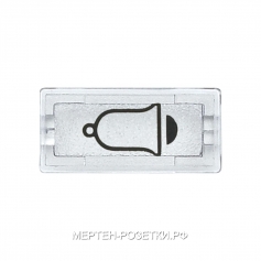 Merten SM&SD Бесцветная прозрачная Линза с символом "звонок" для клавиши с подсветкой